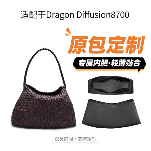适用Diffusion8700编织包内胆包