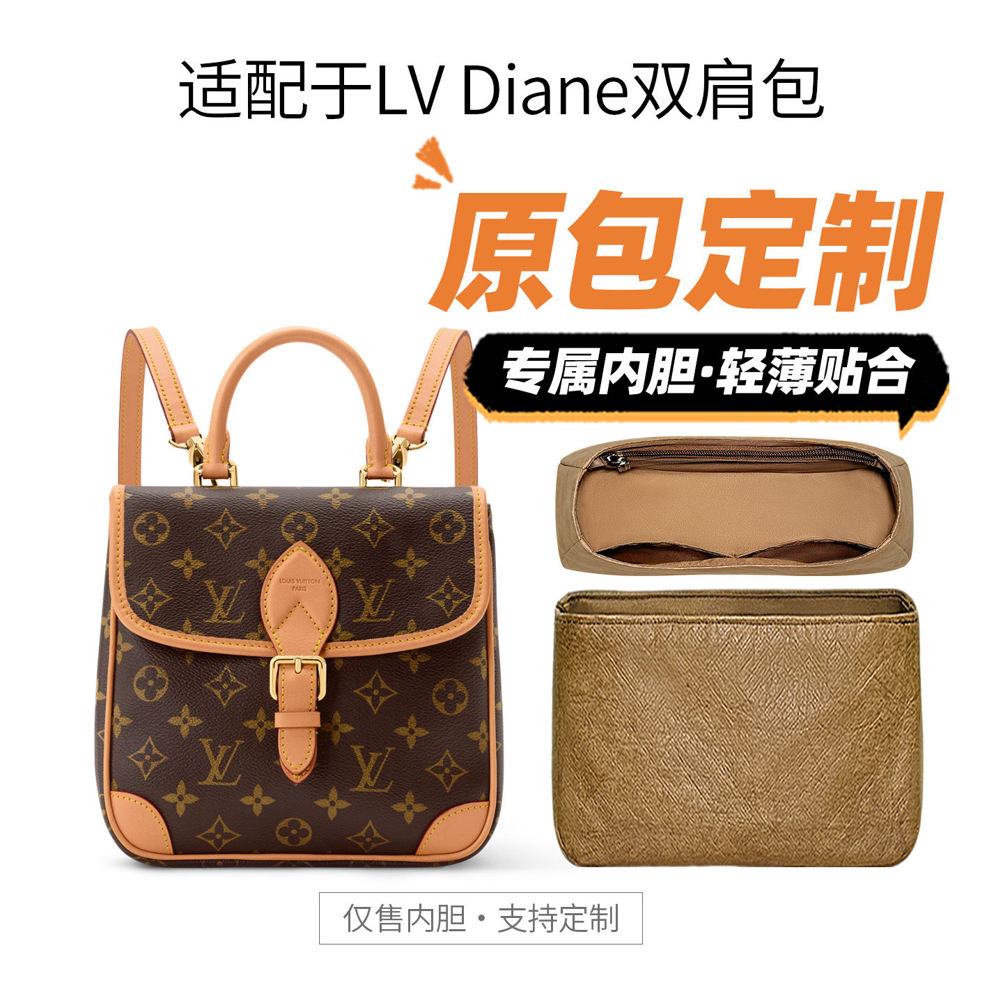 适用于LVDiane双肩小书包内胆包