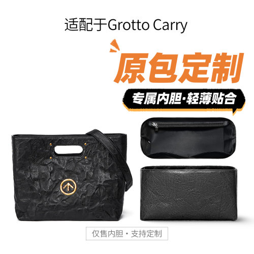 适用GROTTO个乐黑石carry内胆包