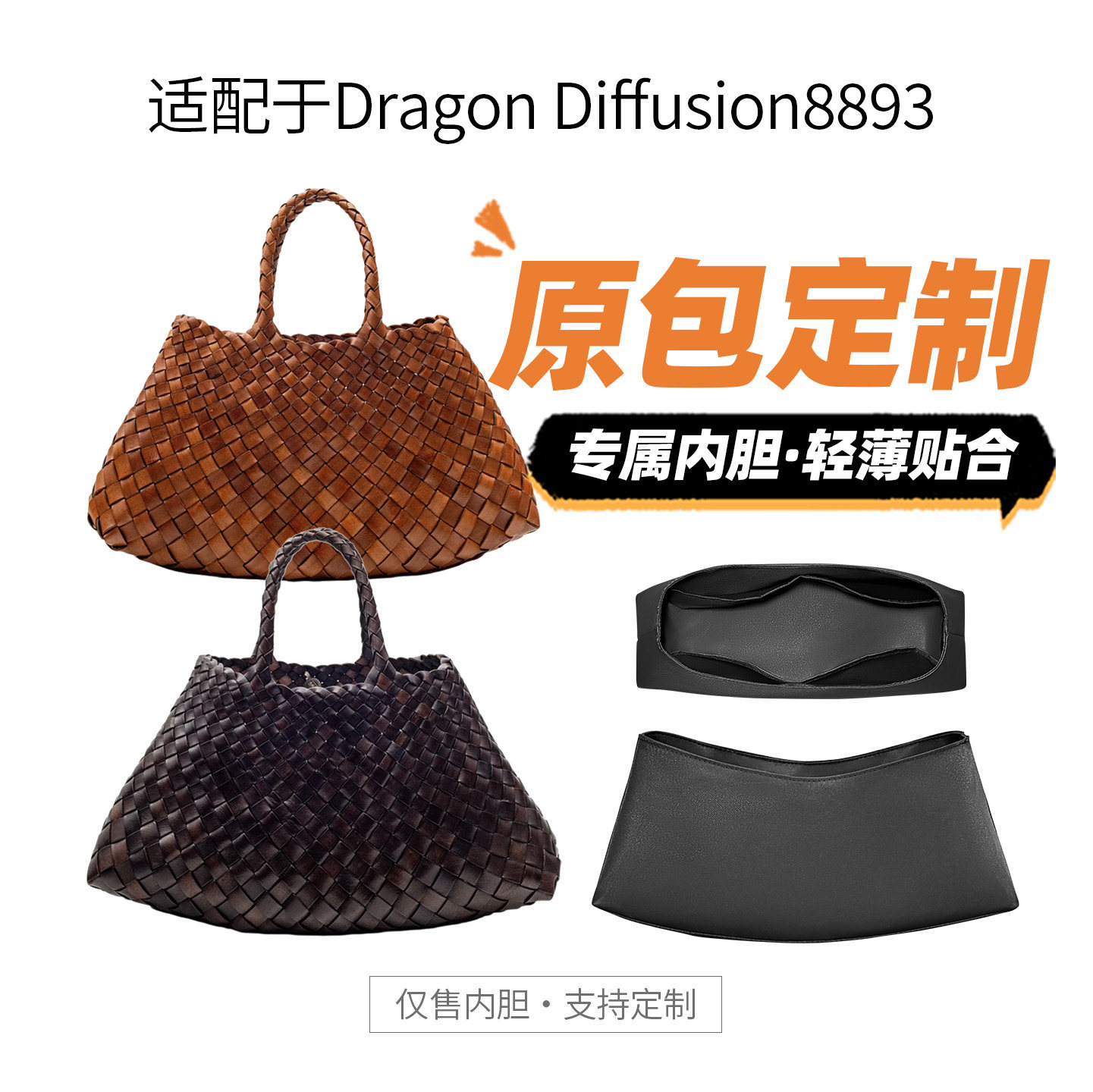 适用Dragon Diffusion8893编织包内胆包杜邦纸轻包撑型收纳内衬袋图片