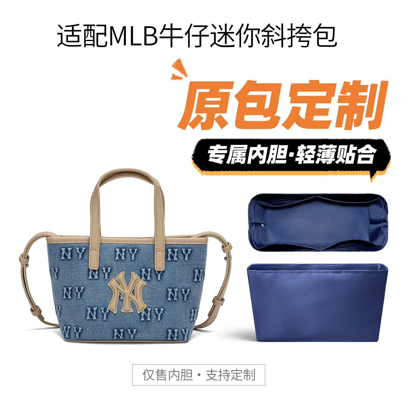 适用MLB印花牛仔迷你斜挎包内胆