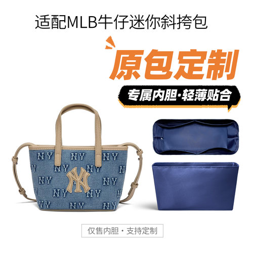 适用MLB印花牛仔迷你斜挎包内胆