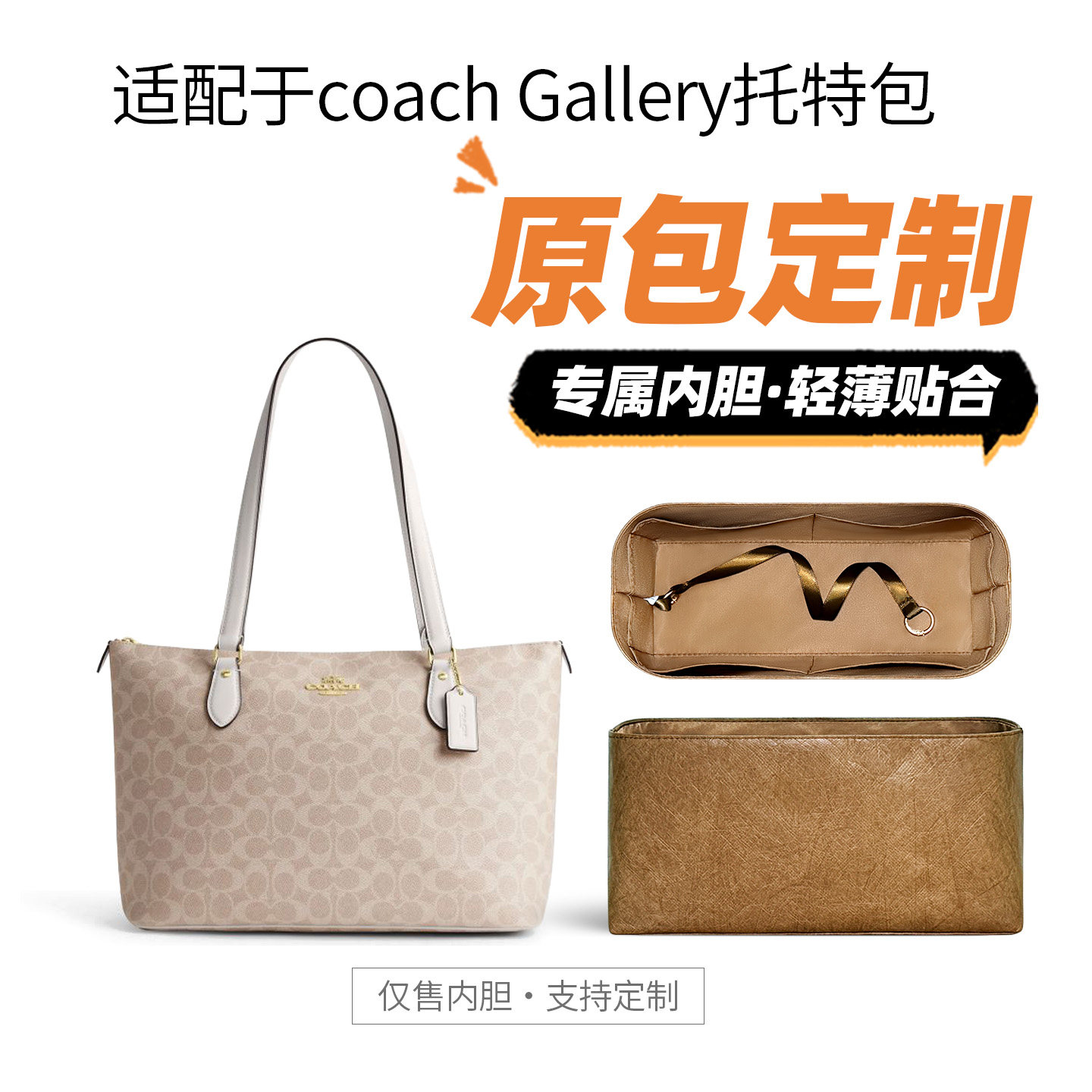 适用Coach蔻驰gallery32/37托特包内胆新款笑脸内衬包收纳包撑型