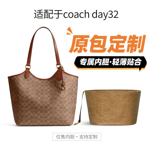 适用coach蔻驰Day32托特包内胆包