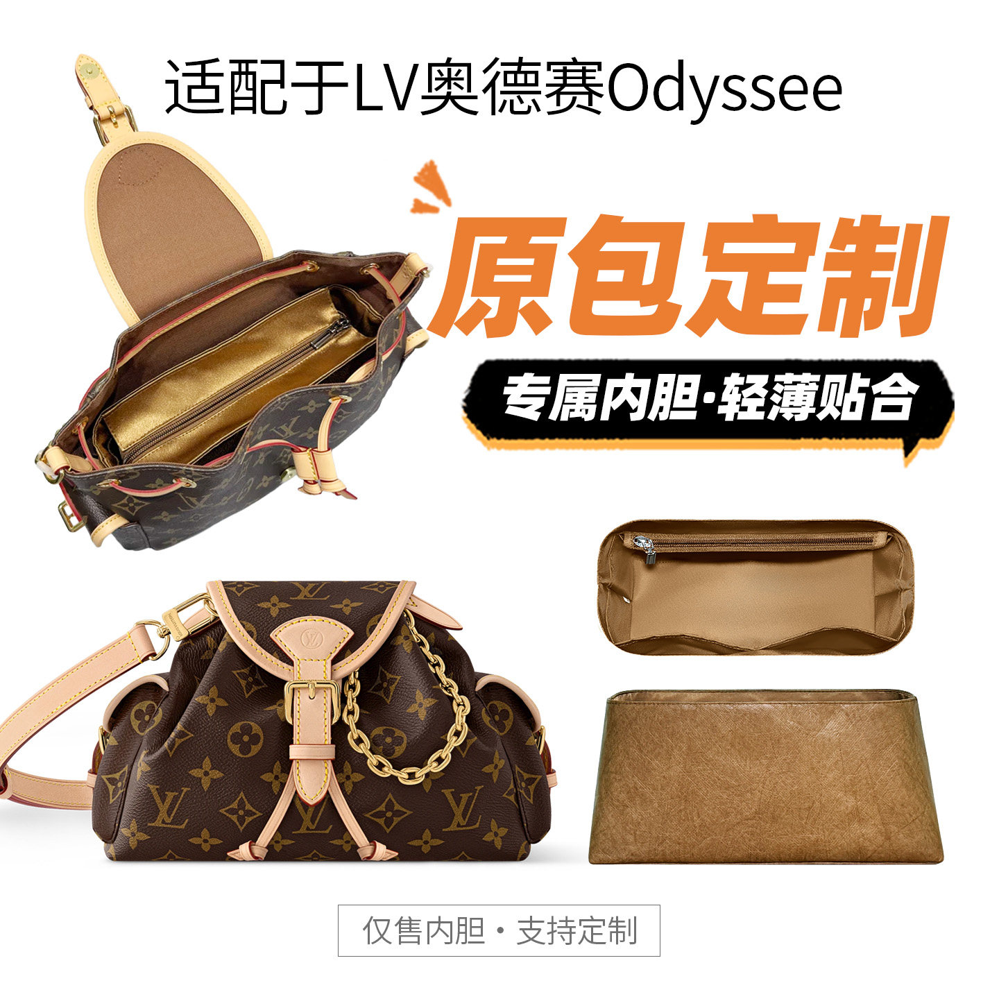 适用Lv奥德赛Odyssee内胆包小中号杜邦纸超轻包撑型收纳内衬包袋