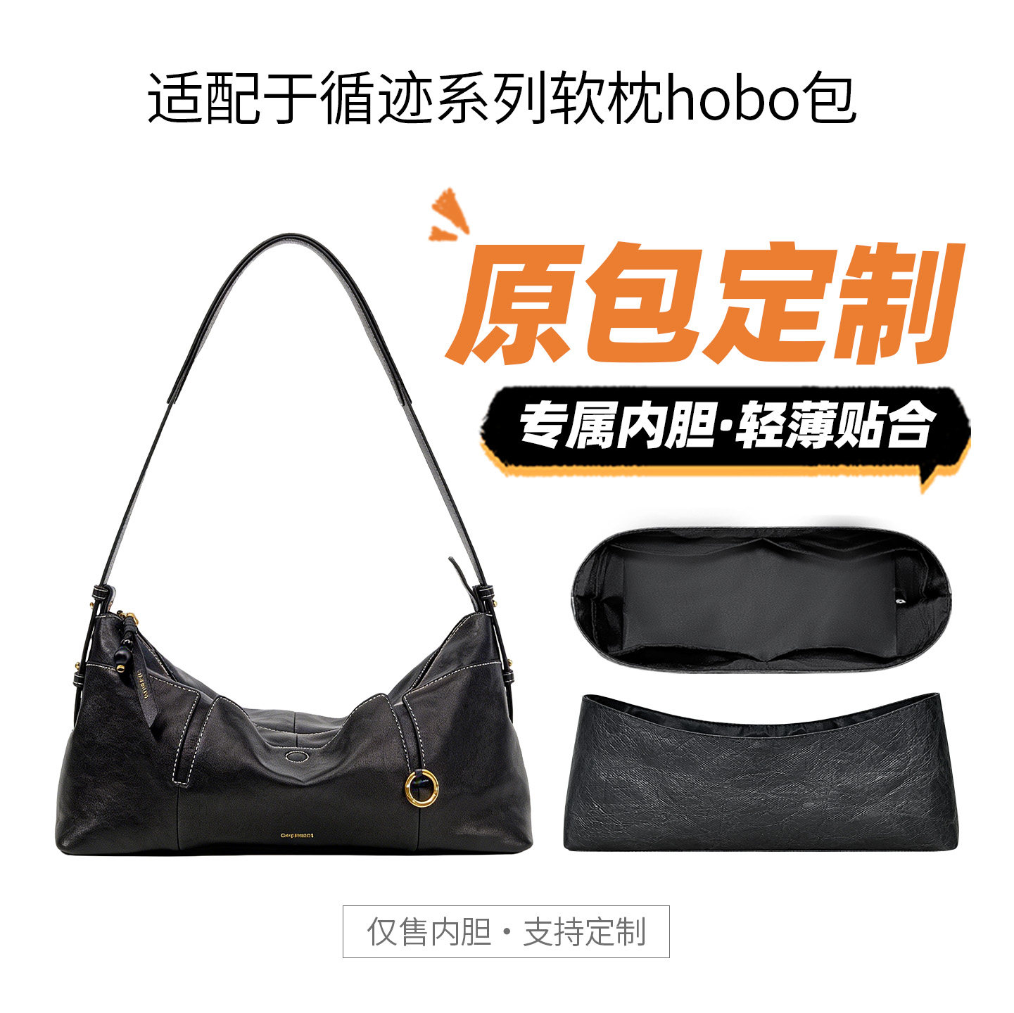 适用Songmont山下有松循迹系列软枕hobo内胆包撑型轻收纳内衬包袋