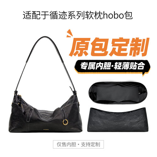 适用山下有松循迹软枕hobo内胆包