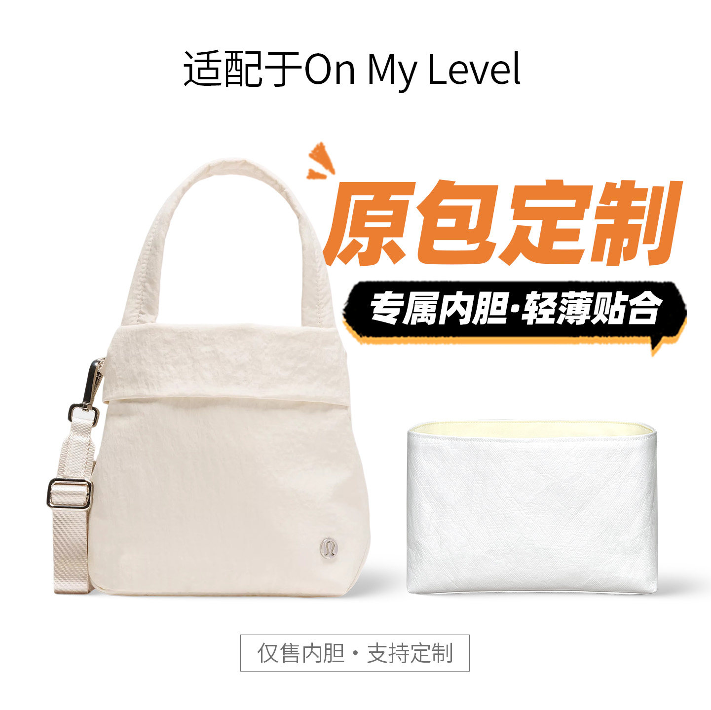 适用露露乐檬OnMyLevel5L内胆图片