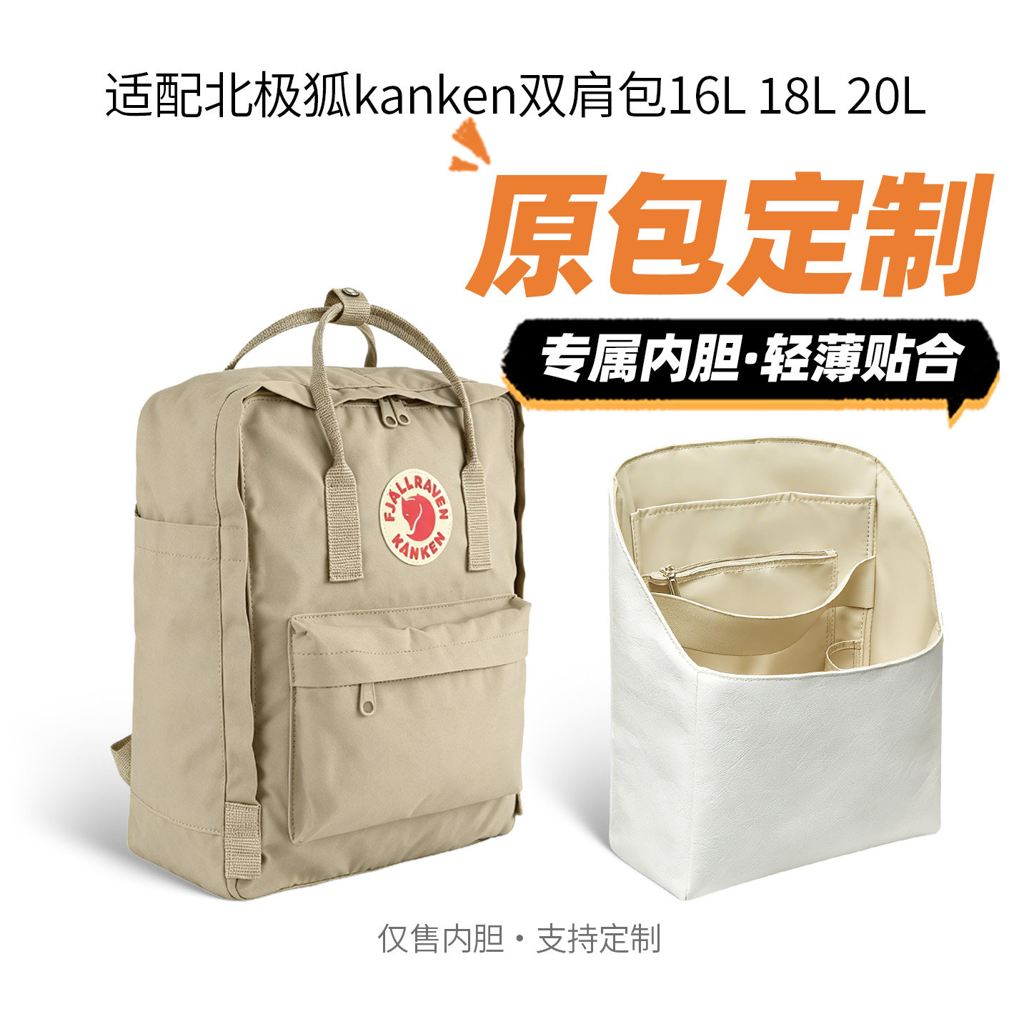 适用于北极狐kanken双肩包内胆包