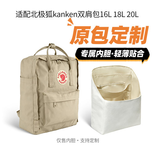 适用于北极狐kanken双肩包内胆包