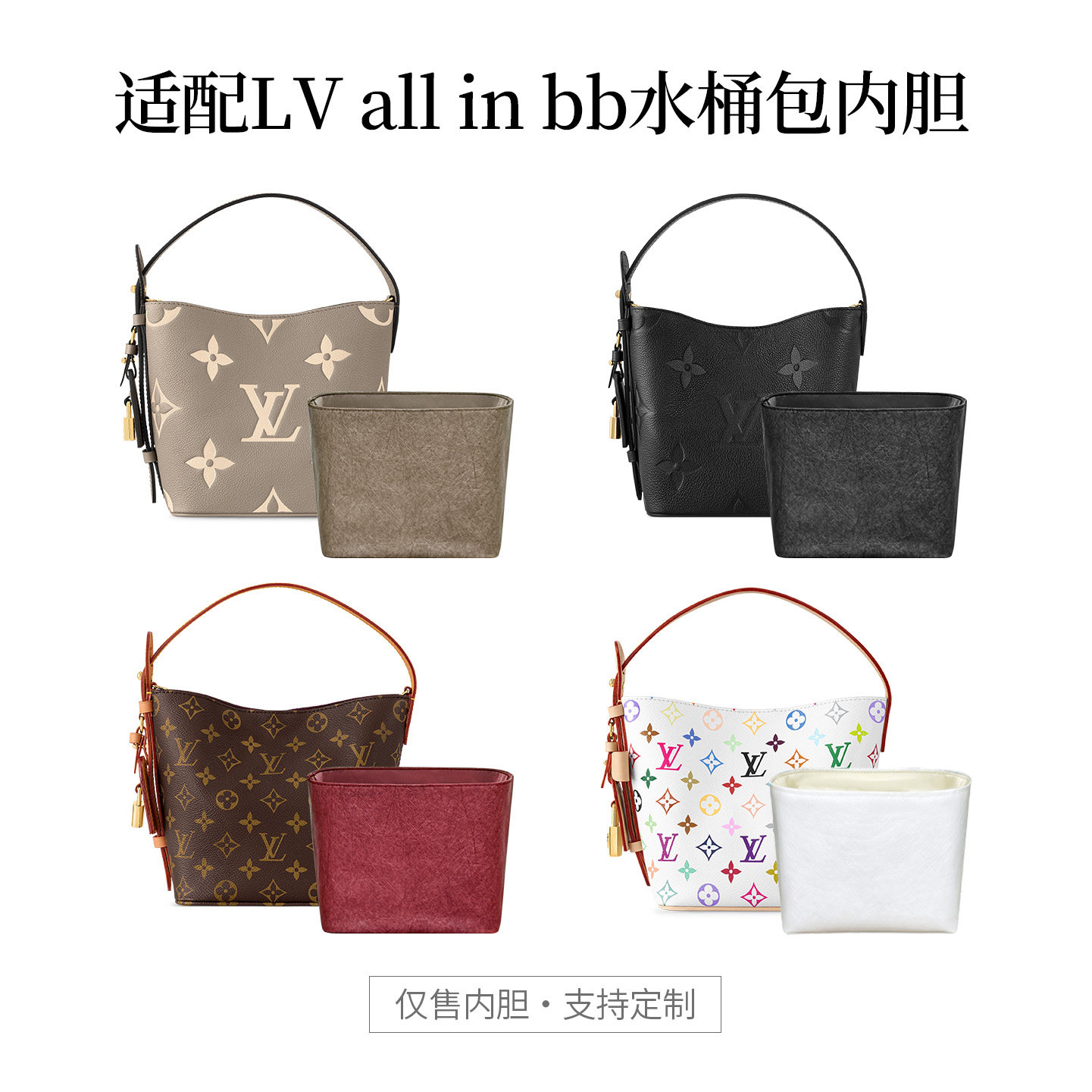 适用于LVALLINBB水桶包内胆包