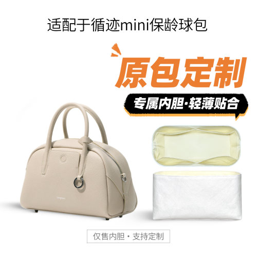 适用山下有松循迹mini保龄球内胆