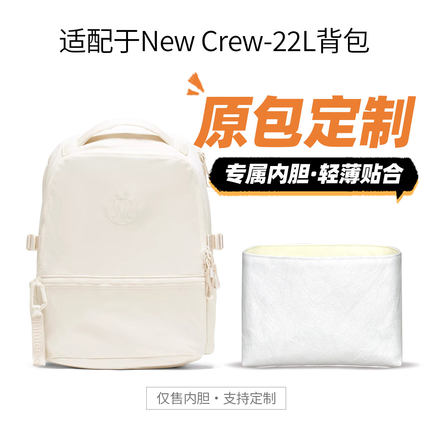 适用露露乐蒙Crew22L双肩包内胆图片