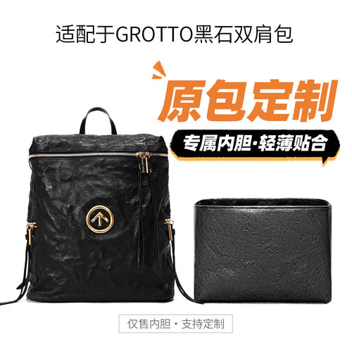 适用GROTTO个乐无性别背包内胆包