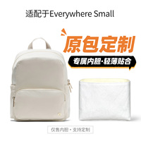 适用lululemon露露乐蒙Everywhere Small双肩包内胆包超轻包撑型