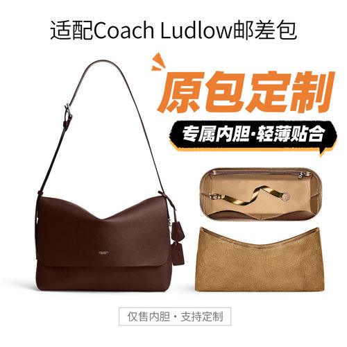 适用Coach蔻驰Ludlow邮差包内胆