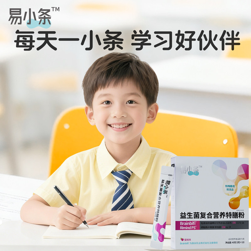 易小条 Brainbifi大脑益生菌 PS磷脂酰丝氨酸 升学 备考 注意力,保健食品/膳食营养补充食品,其他膳食营养补充剂,淘宝优惠券,粉丝福利购,淘宝优惠卷