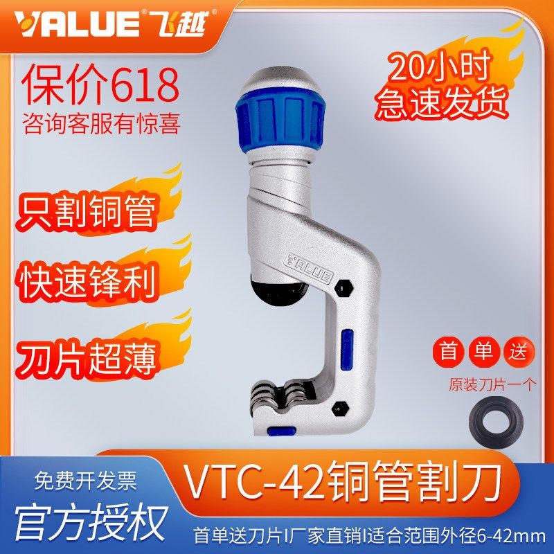 正品飞越VTC-42管子割刀 空调铜管不锈钢割刀割管器精益管切管器