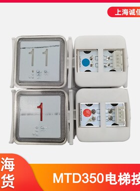 适用于苏州铃木按电梯 MTD350电梯按钮DA350按钮开关 富士贝斯特