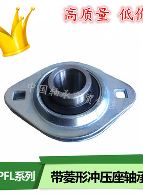 整套钢板冲压菱形轴承座+SB轴承 PFL202 203 204 205 206 207 208