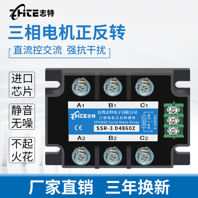 志特40A三相固态继电器380v大功率交流电机正反转控制器模块MGR-3