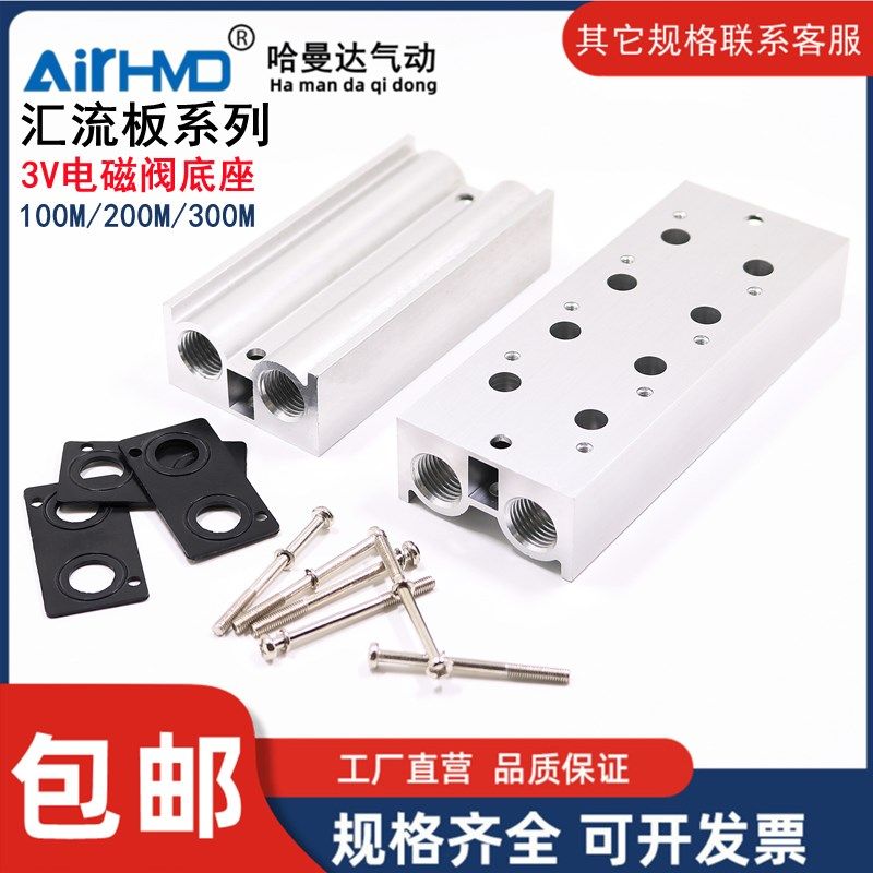 气动电磁阀底座3V210-08连接汇流板200M-2F3F4F5F6F7F8F9F10F位联