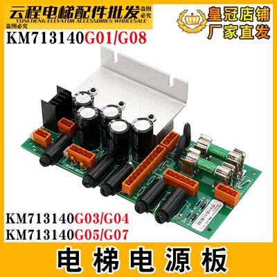 适用通力电梯电源板KM713140G04/G05/G07/G08/G09G01电源板LCEREC