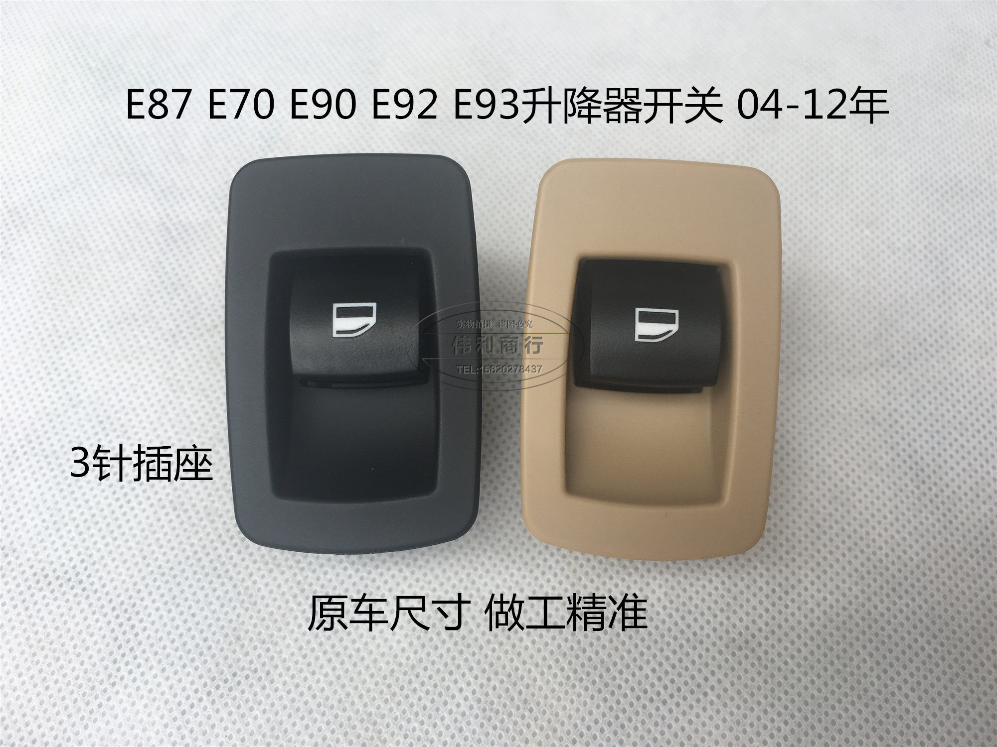 适用宝马X5X6E87 E90 E93 318I 320I玻璃升降器开关车窗按钮按键