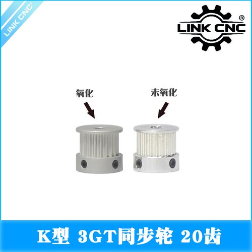 link cnc 3D打印机配件3GT同步轮铝合金GT3皮带轮K型20齿