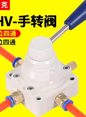 4HV气动开关210手转阀230手扳阀310手动阀330/410/430-08-10-15