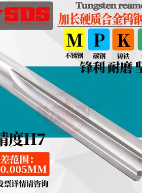 加长合金钨钢铰刀H7高精度8.81 8.82 8.83 8.84 8.85*100/150/200