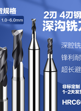 非标4刃钢用深沟铣刀3.1 3.2 3.3 3.4 3.5 3.6 3.7 3.8 3.9 4.0