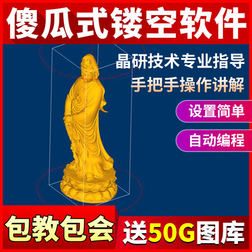 数控雕刻机傻瓜镂空雕刻编程软件四轴四联动圆雕快速出刀路包教会