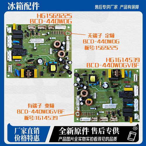 适用海信容声变频冰箱BCD440WDGVBP/439WKK1FPK主控电脑板1614539