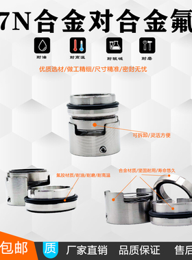 机械密封M7N-35/38/40/43/45/48/50/53/55/58/60/63/65合金对合金
