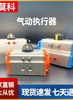 气动阀门执行器 AT GT蝶阀球阀执行器 气动阀门执行机构 气动头