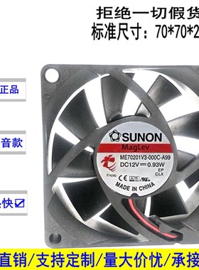 机箱散热风扇 SUNON 建准 ME70201V3-000C-A99 12V 7CM 7020原装