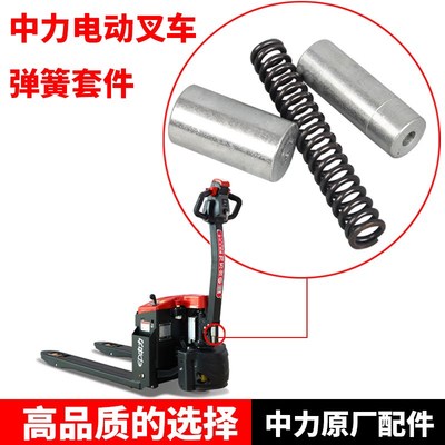 中力电动叉车配件1.5t吨铲升降装卸EST全电动堆高车手柄回位弹簧