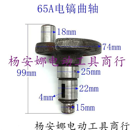 配日立PH65A东城FF-15电镐偏心轴曲轴偏心轮65A电镐曲轴配件