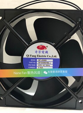 全新奇芳电机 QF20060HBL2 220V 0.45A 工业散热专用 大风量 风扇