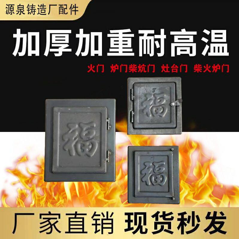 家用火门加厚柴炕门灶台门柴火炉门钢板铸铁门生铁门农村炉门配件