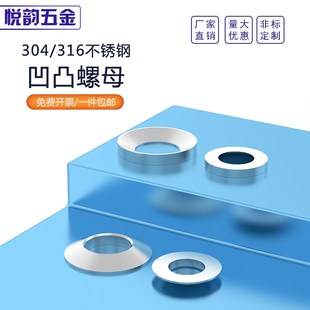 304不锈钢GB849球面垫片GB850锥面垫圈凹凸垫片M6M8M10M12M16M20