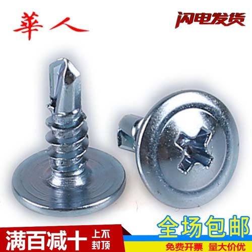 M4.2M4.8镀锌加硬大扁头钻尾螺丝铁皮房自攻自钻华威头燕尾螺丝钉