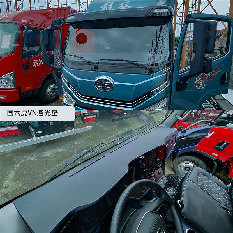 解放虎6g领途仪表台垫龙v虎vr悍v公狮霸铃j6f麟v货车避光垫遮光垫