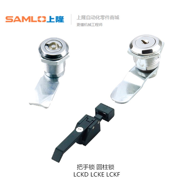 上隆把手锁LCKD  圆柱锁LCKE-18 28 36 62 LCKF-22