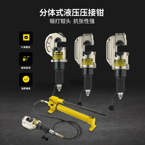 EP510/430F分体式铜鼻子液压钳压线钳冷压端子小型400平方HC型