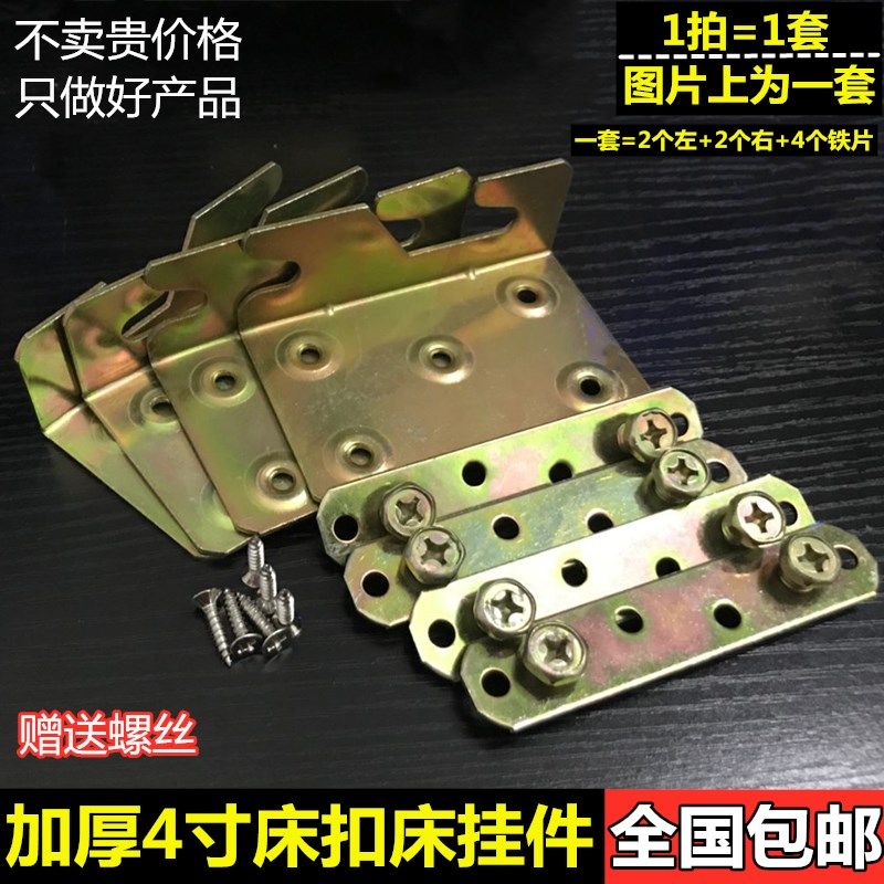 加厚4寸木制床铰链床卡式插销床扣家具隐形床配件连接件螺丝床挂,包装,包装袋,淘宝优惠券,粉丝福利购,淘宝优惠卷