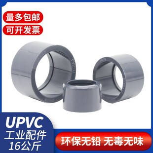 upvc给水管补芯配件异径管内补大小管件变径圈工业16公斤补申80