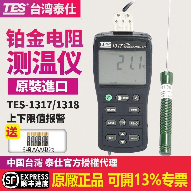TES-1317/1318双通道高精度PT-100铂金电阻温度计表工业用测温仪,工业油品/胶粘/化学/实验室用品,马弗炉/电阻炉/实验炉,淘宝优惠券,粉丝福利购,淘宝优惠卷
