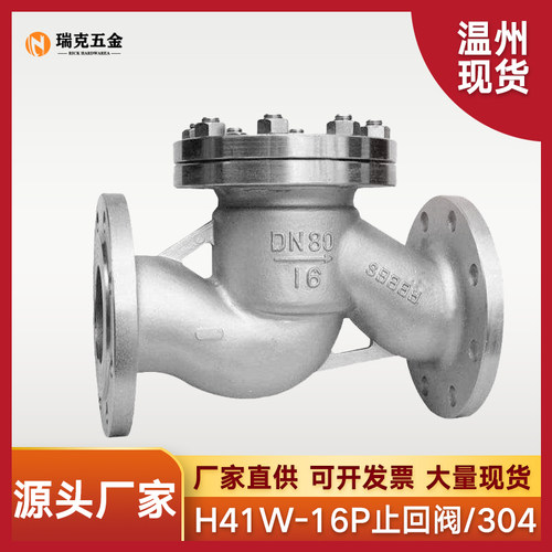 304不锈钢升降式止回阀 法兰止回阀 H41W-16P 逆止阀DN15 - DN300